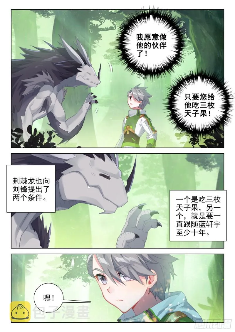 巨大的惊喜 第3页