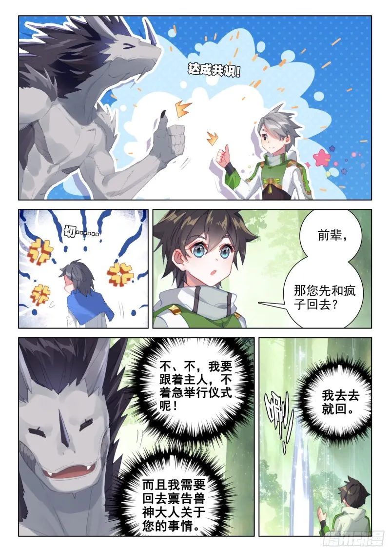 巨大的惊喜 第4页