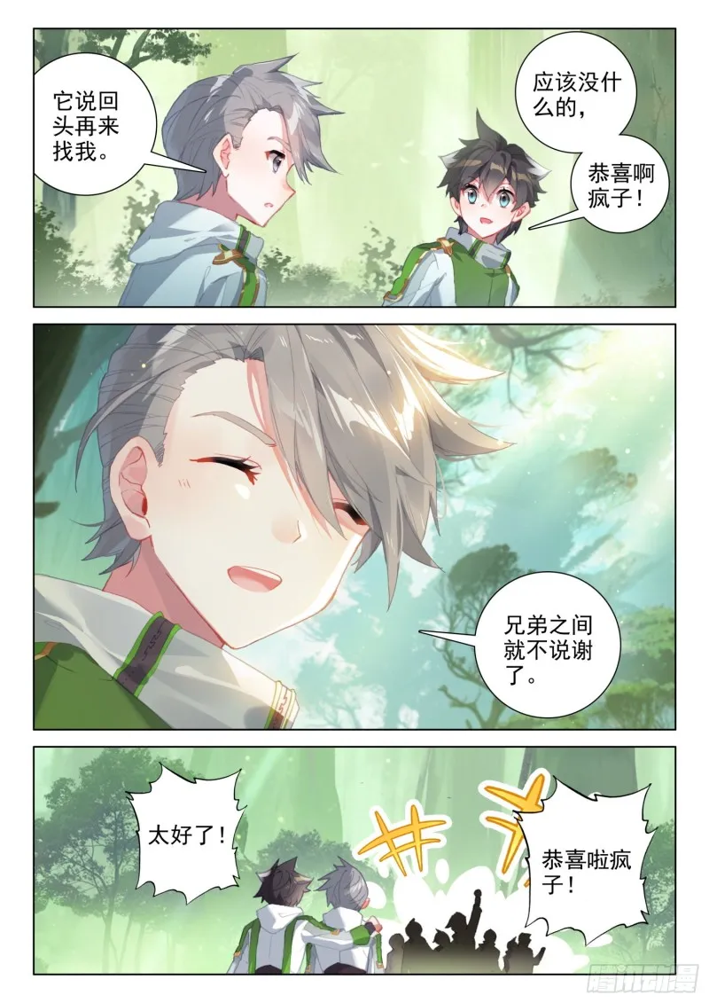 巨大的惊喜 第5页