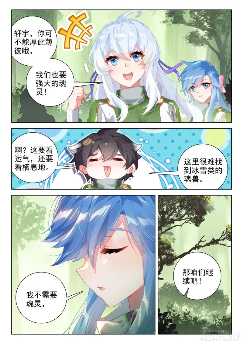 巨大的惊喜 第6页