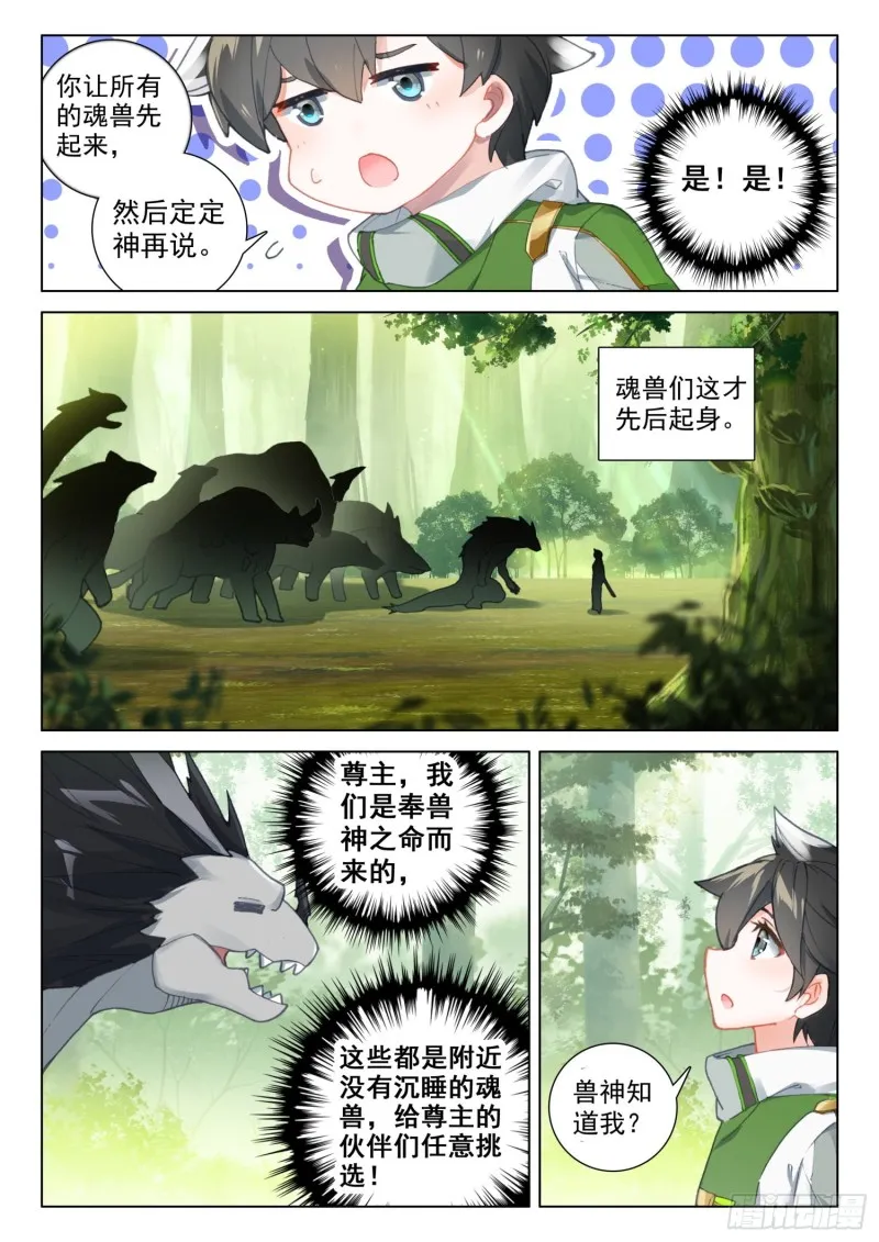 全班选魂灵 第3页