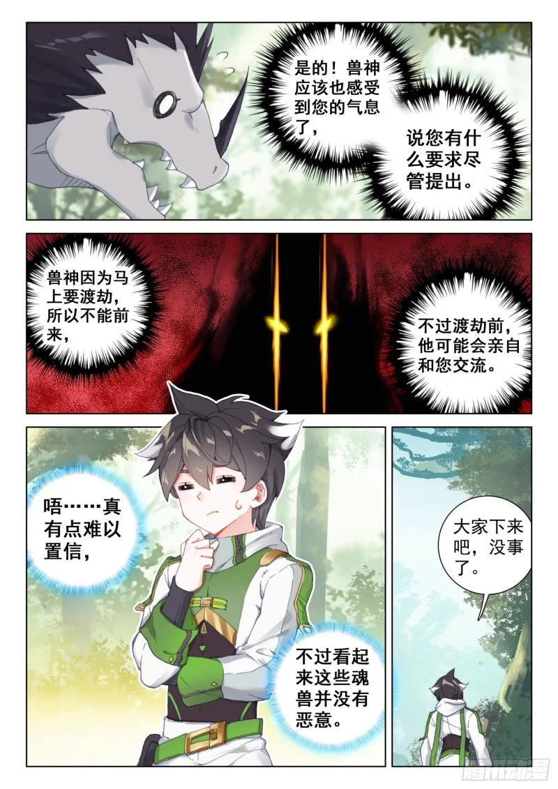 全班选魂灵 第4页
