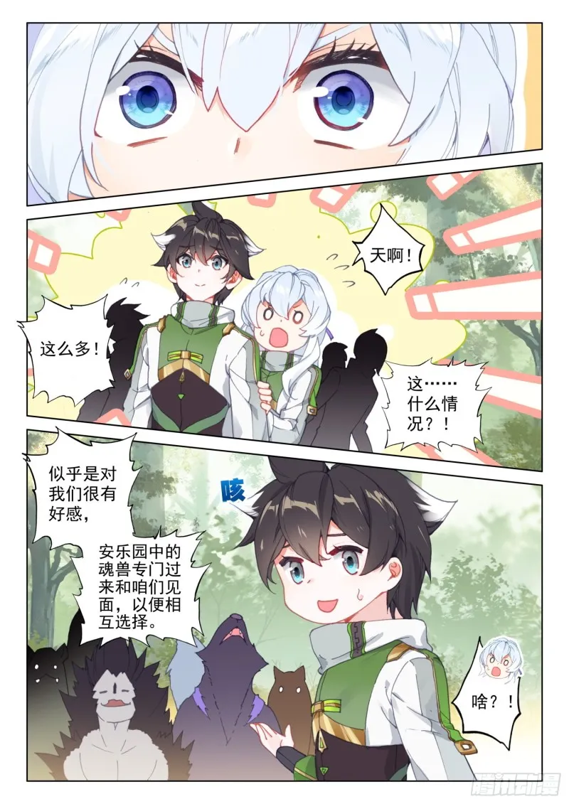 全班选魂灵 第5页