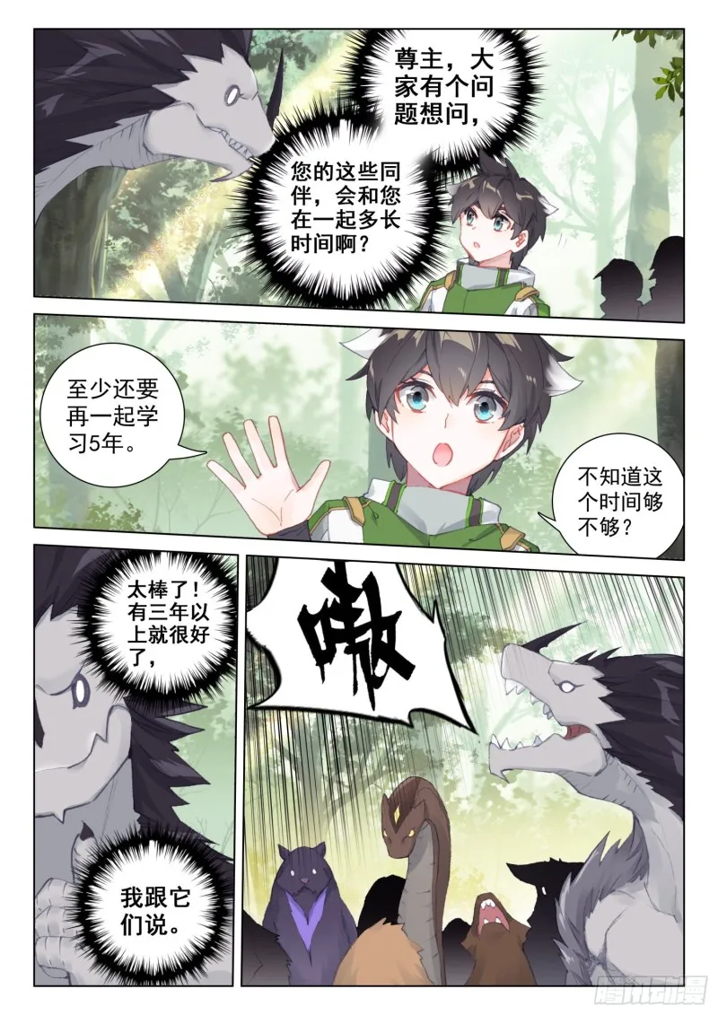 全班选魂灵 第6页