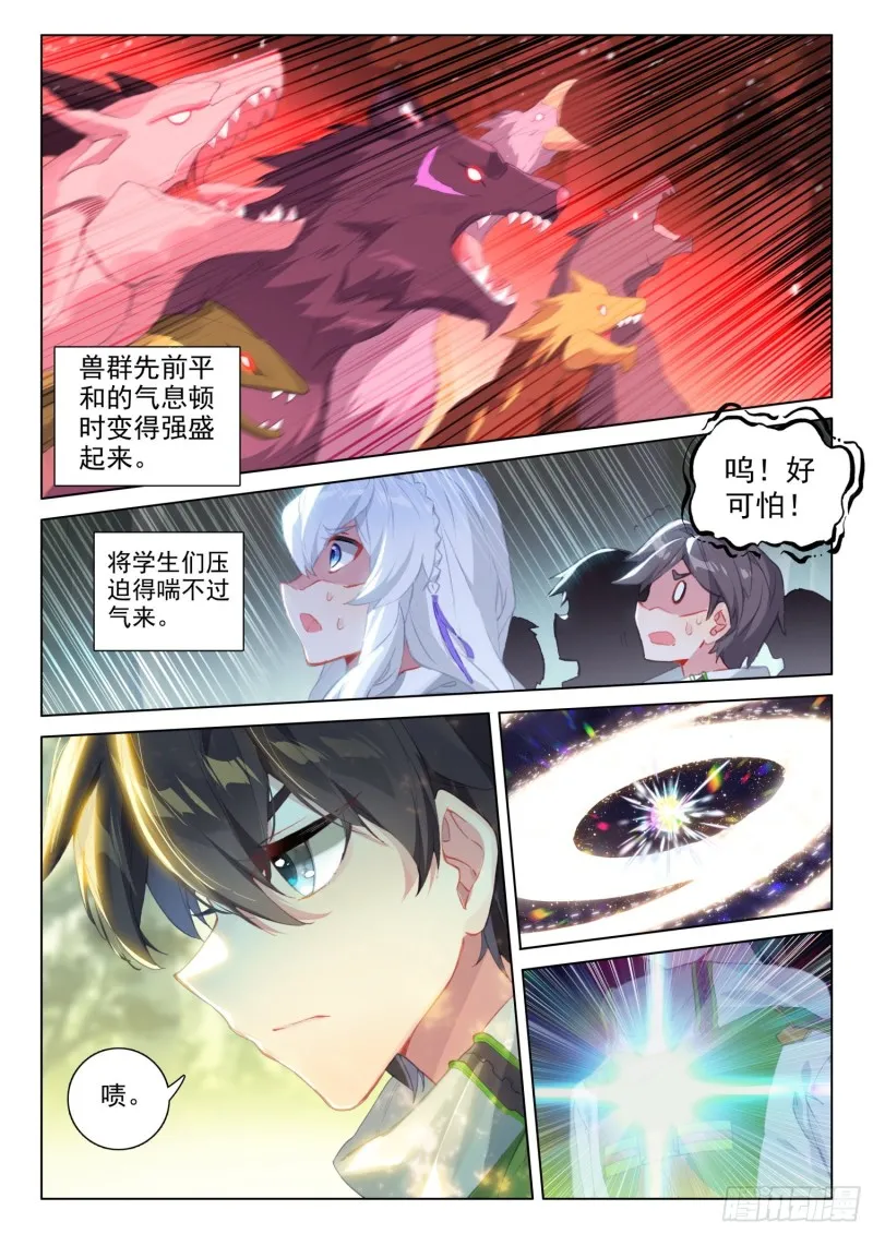 全班选魂灵 第7页
