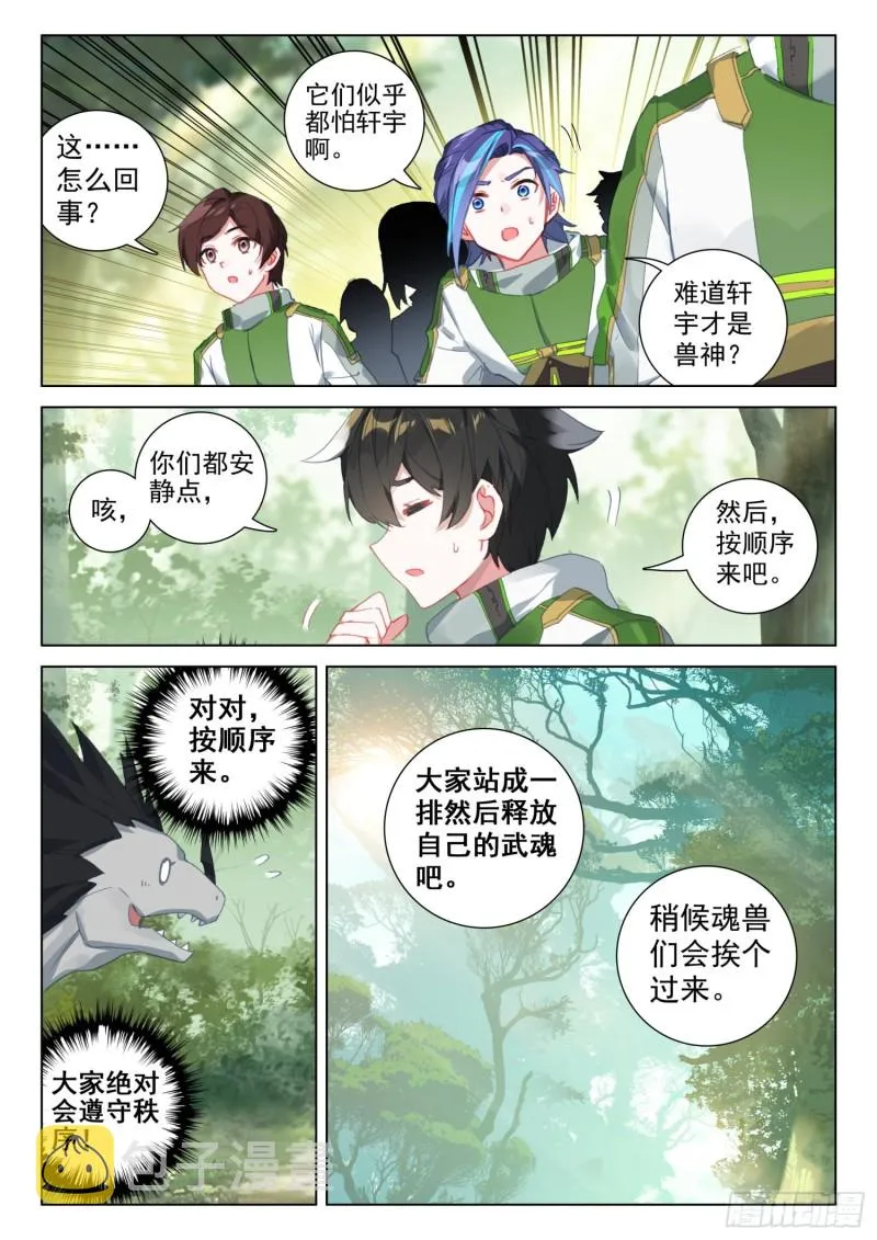 全班选魂灵 第9页