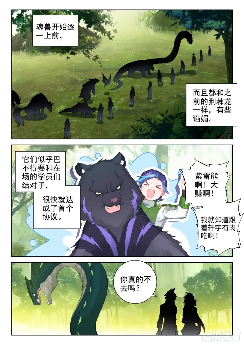 全班选魂灵 第10页