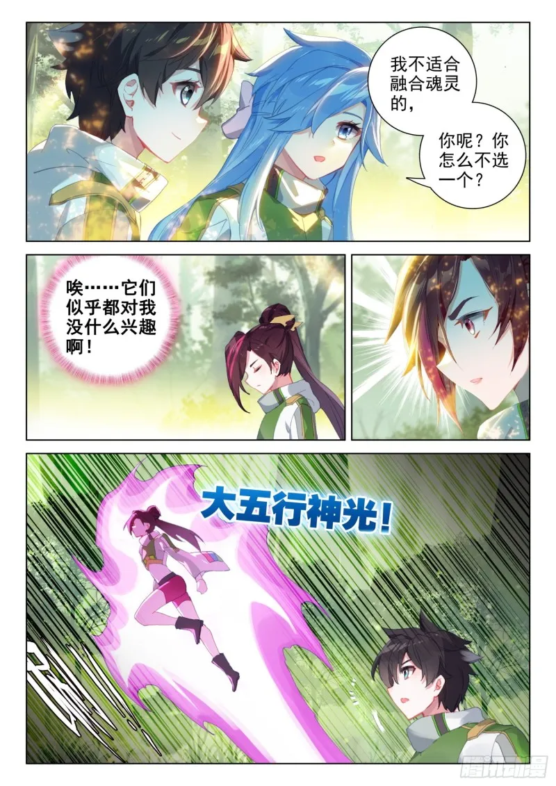 全班选魂灵 第11页