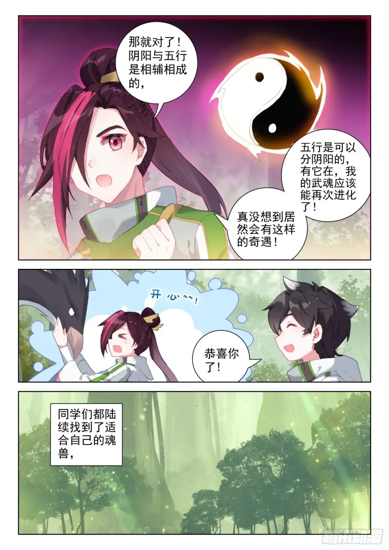全班选魂灵 第15页