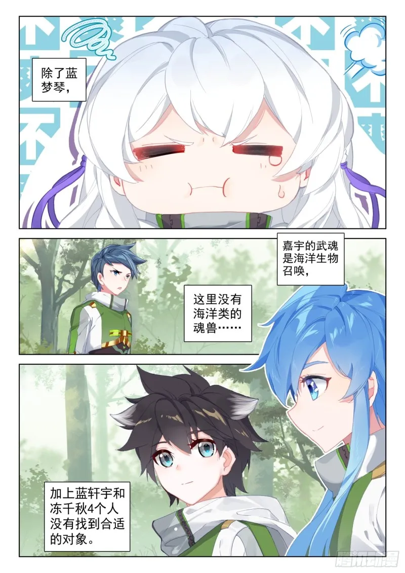 全班选魂灵 第16页