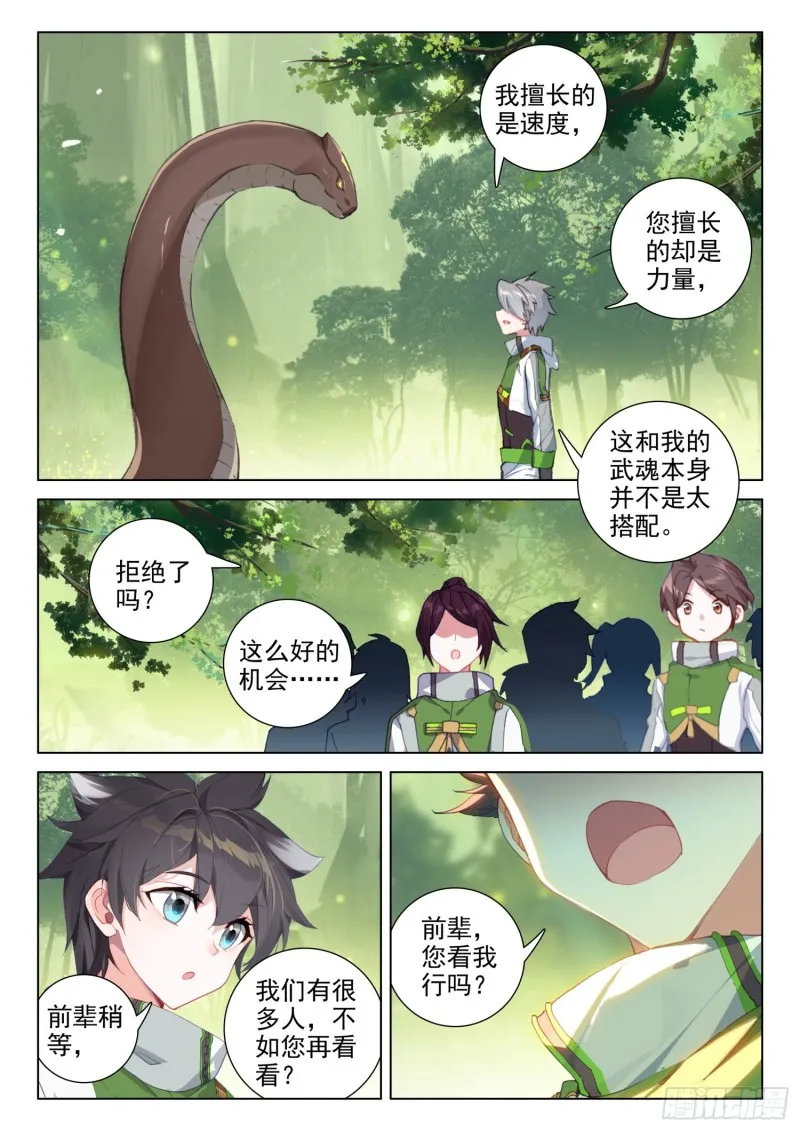 机缘的开始 第2页