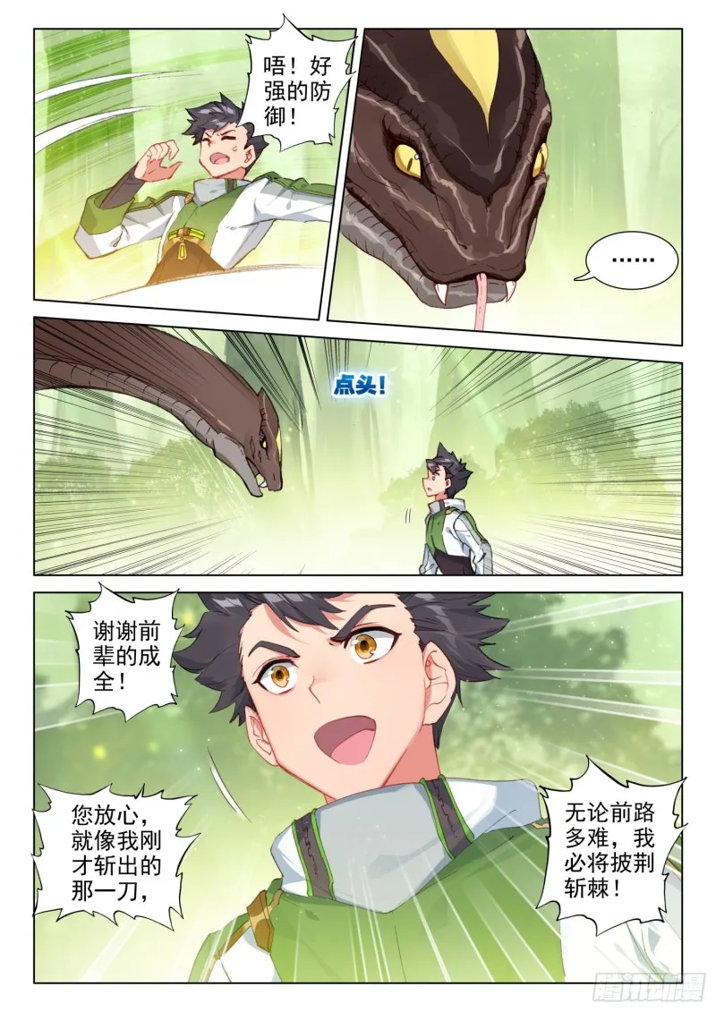 机缘的开始 第5页
