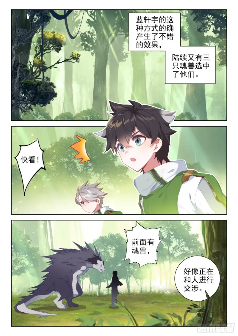 机缘的开始 第7页