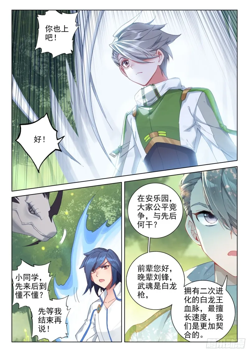 机缘的开始 第9页