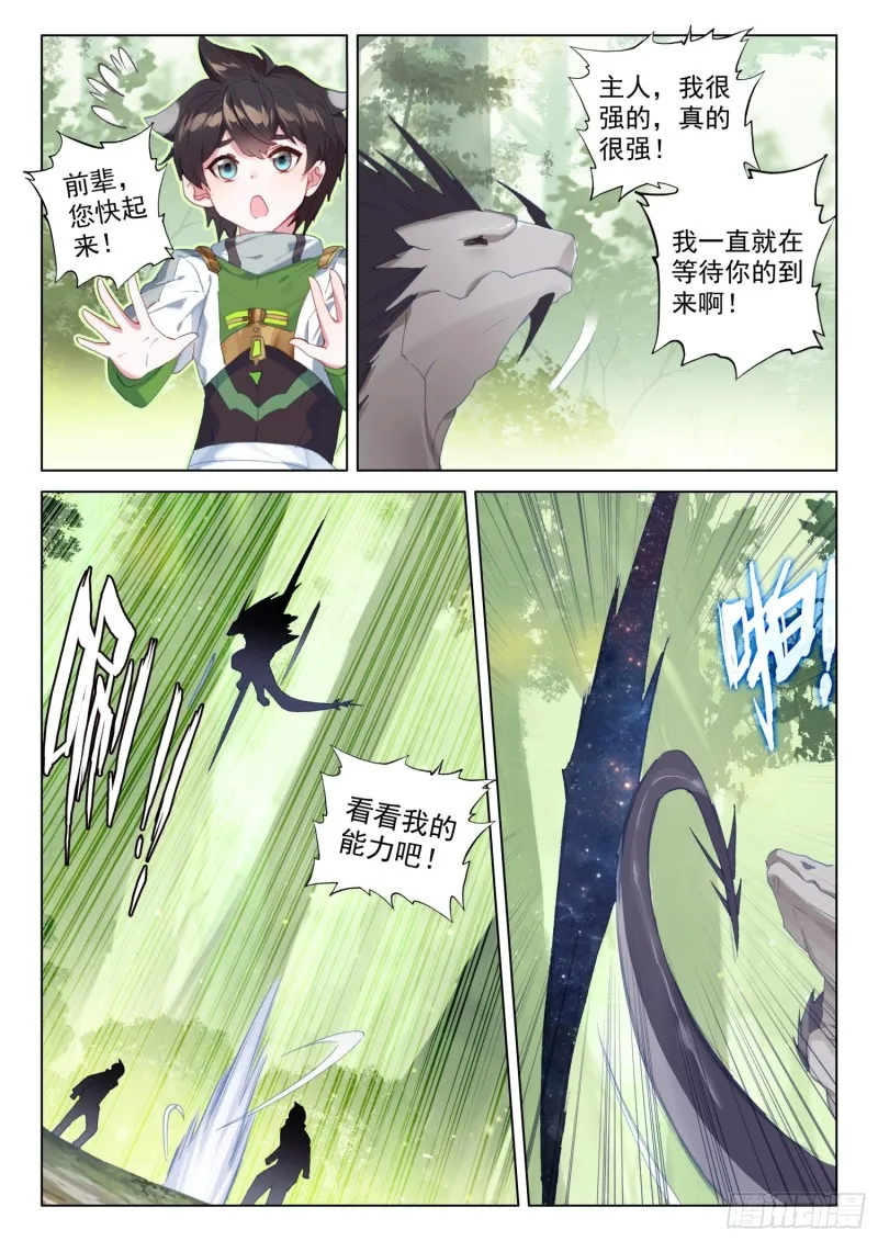 机缘的开始 第13页