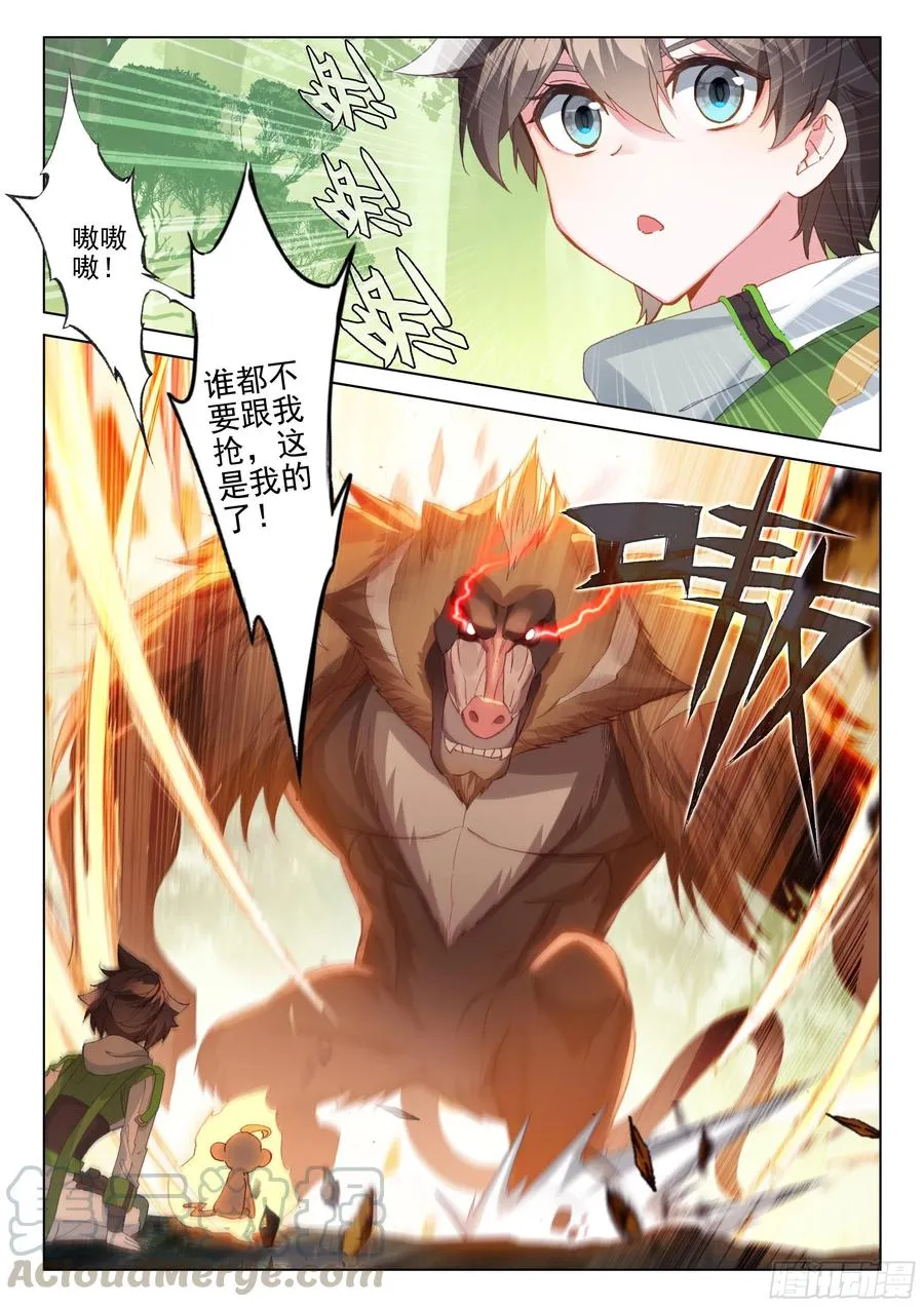 金刚之力 第5页
