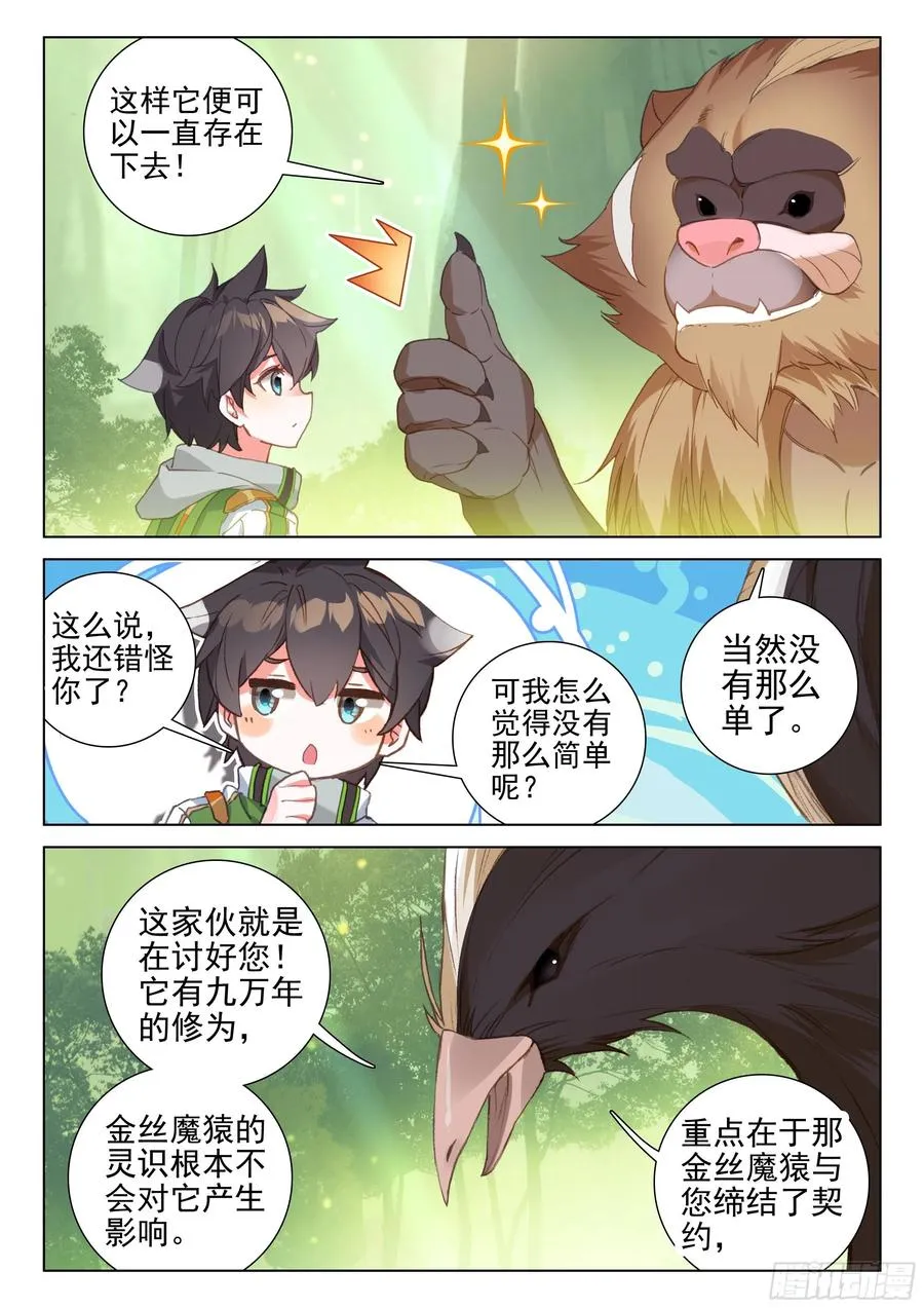 金刚之力 第8页