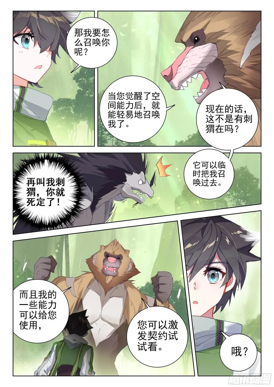 金刚之力 第10页