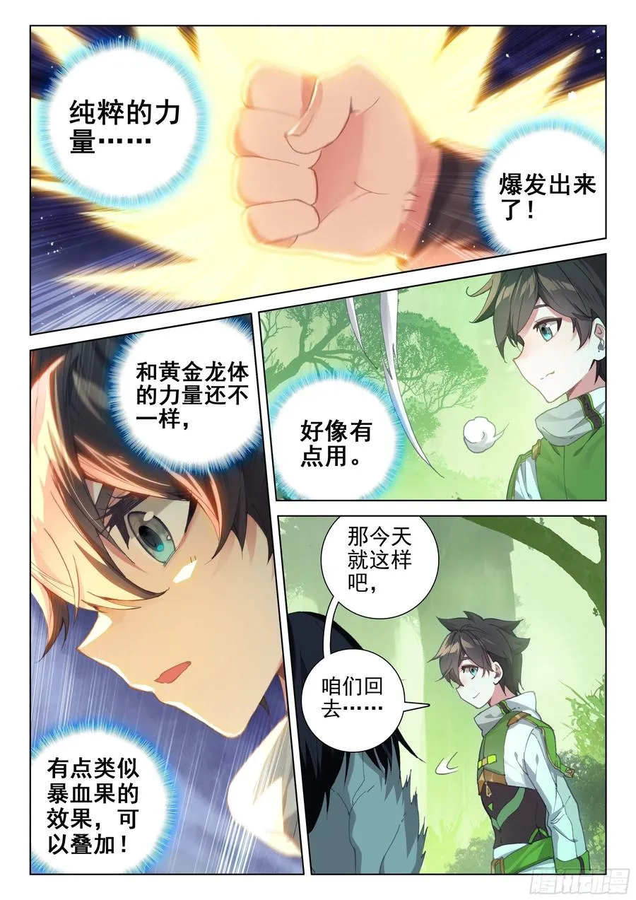 金刚之力 第12页