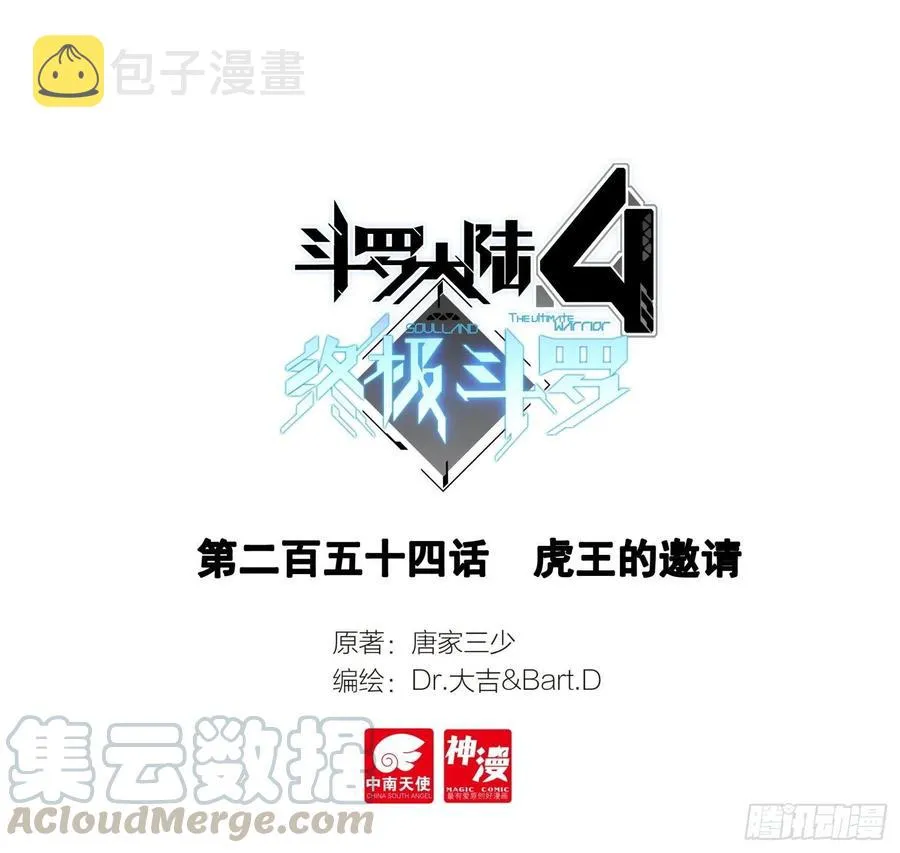 虎王的邀请 第1页
