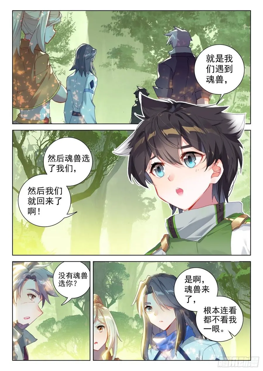 虎王的邀请 第2页