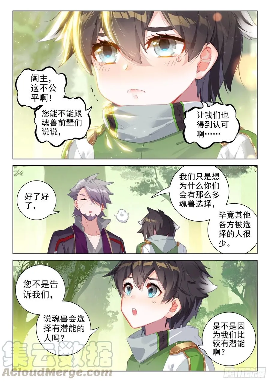 虎王的邀请 第3页