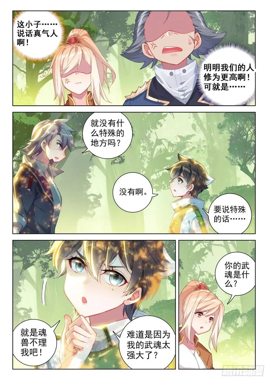 虎王的邀请 第4页