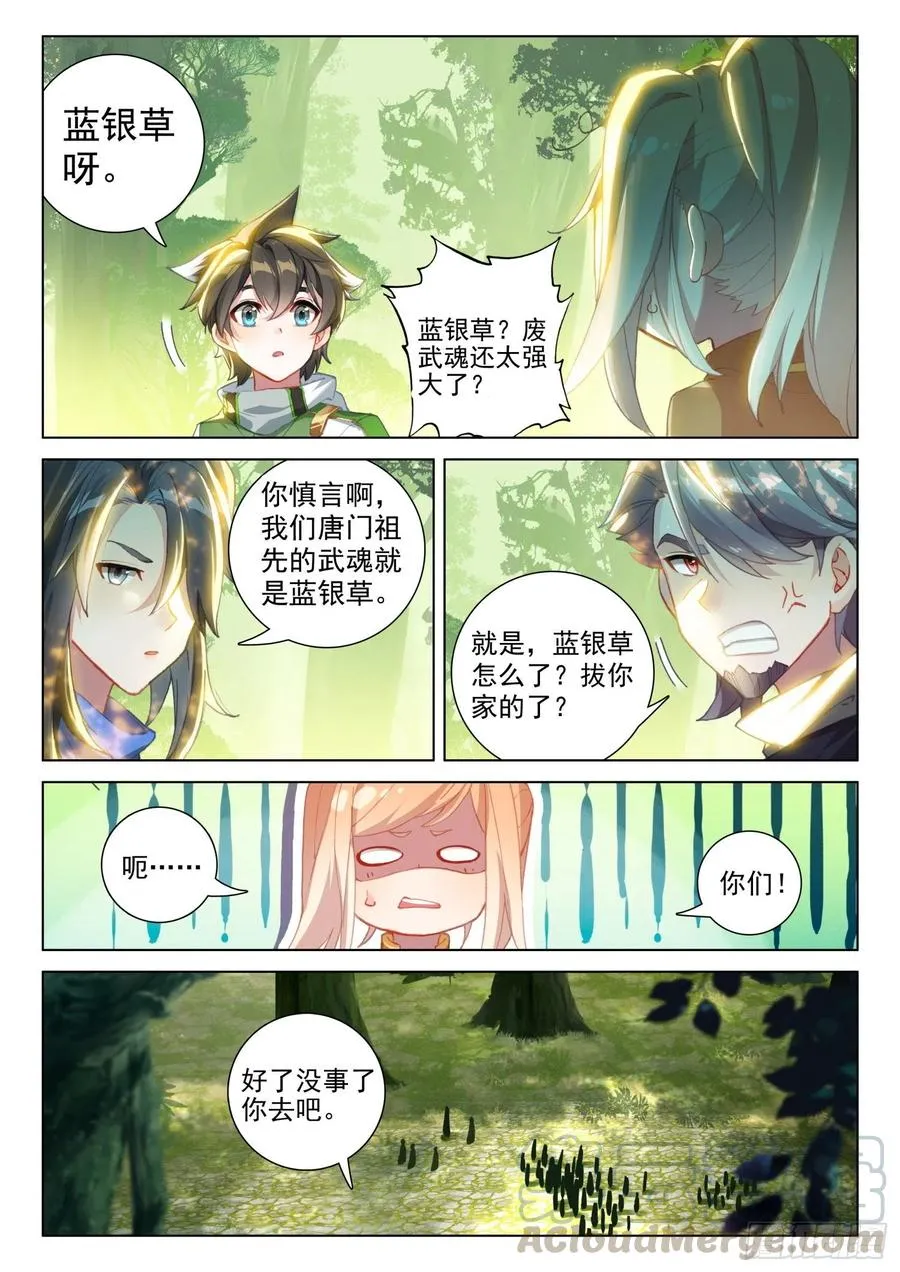虎王的邀请 第5页