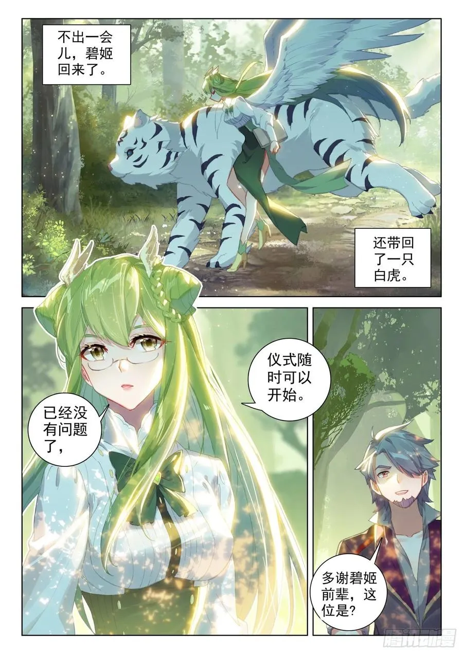 虎王的邀请 第6页