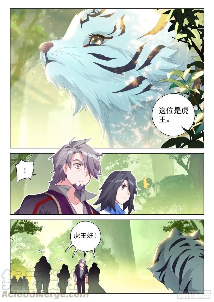 虎王的邀请 第7页