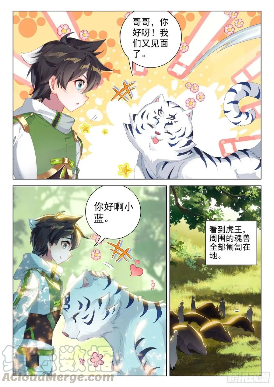 虎王的邀请 第9页