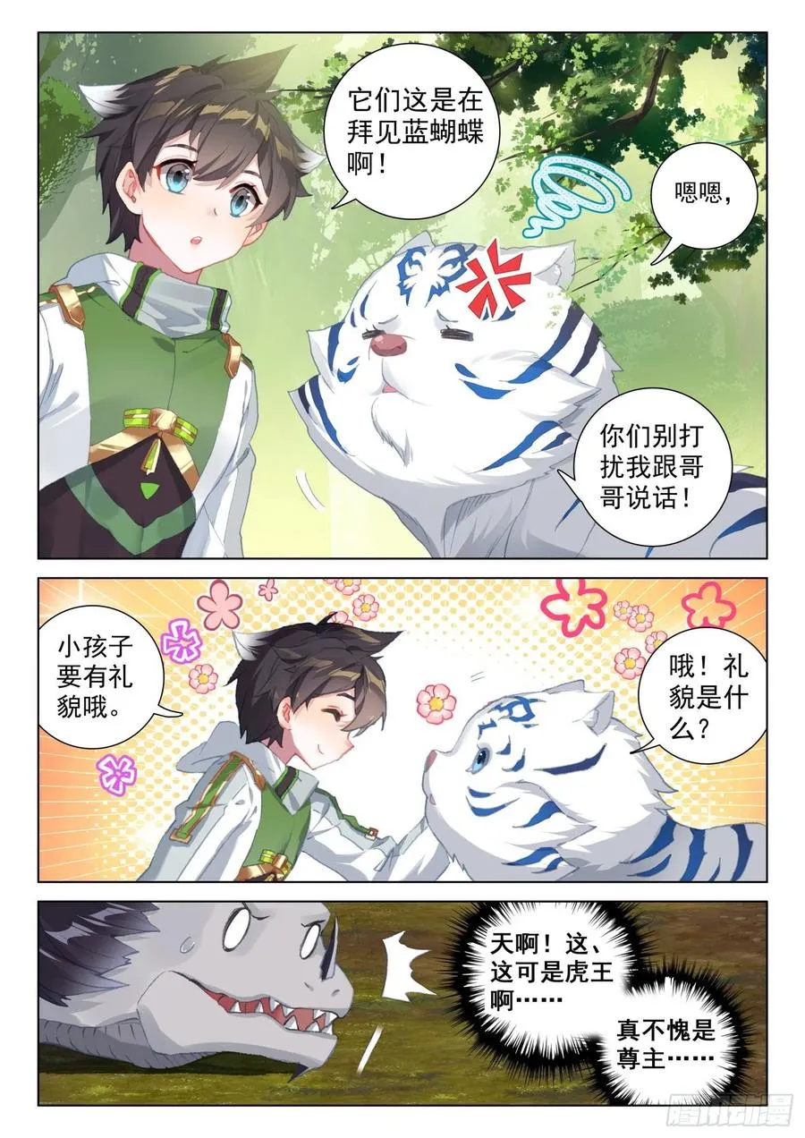 虎王的邀请 第10页