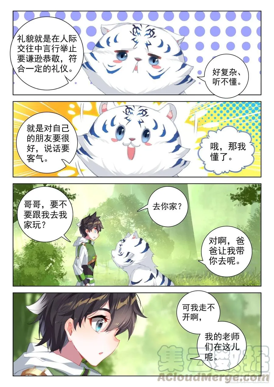 虎王的邀请 第11页