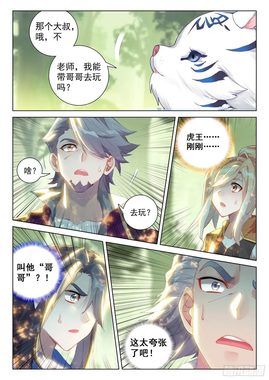 虎王的邀请 第12页