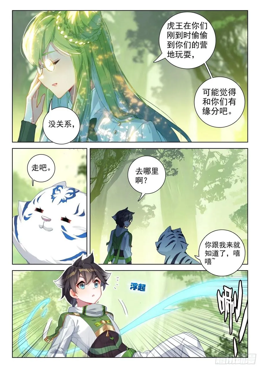 虎王的邀请 第14页