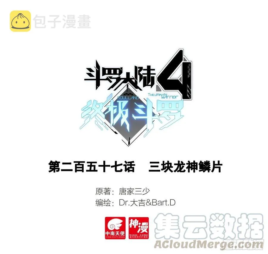 三块龙神鳞片 第1页