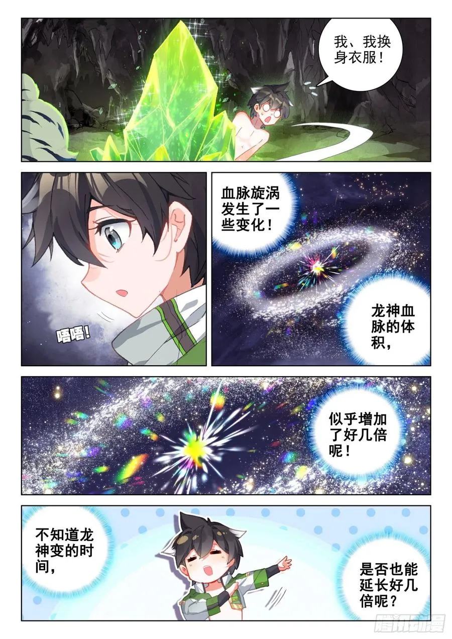 三块龙神鳞片 第4页
