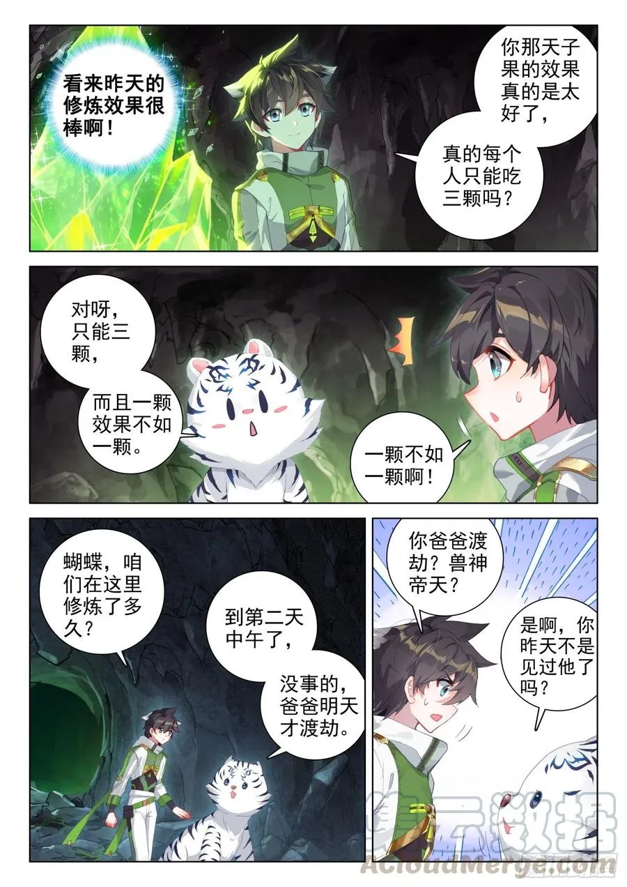 三块龙神鳞片 第5页