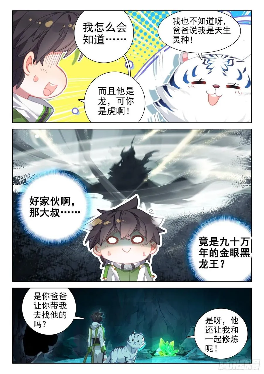 三块龙神鳞片 第6页