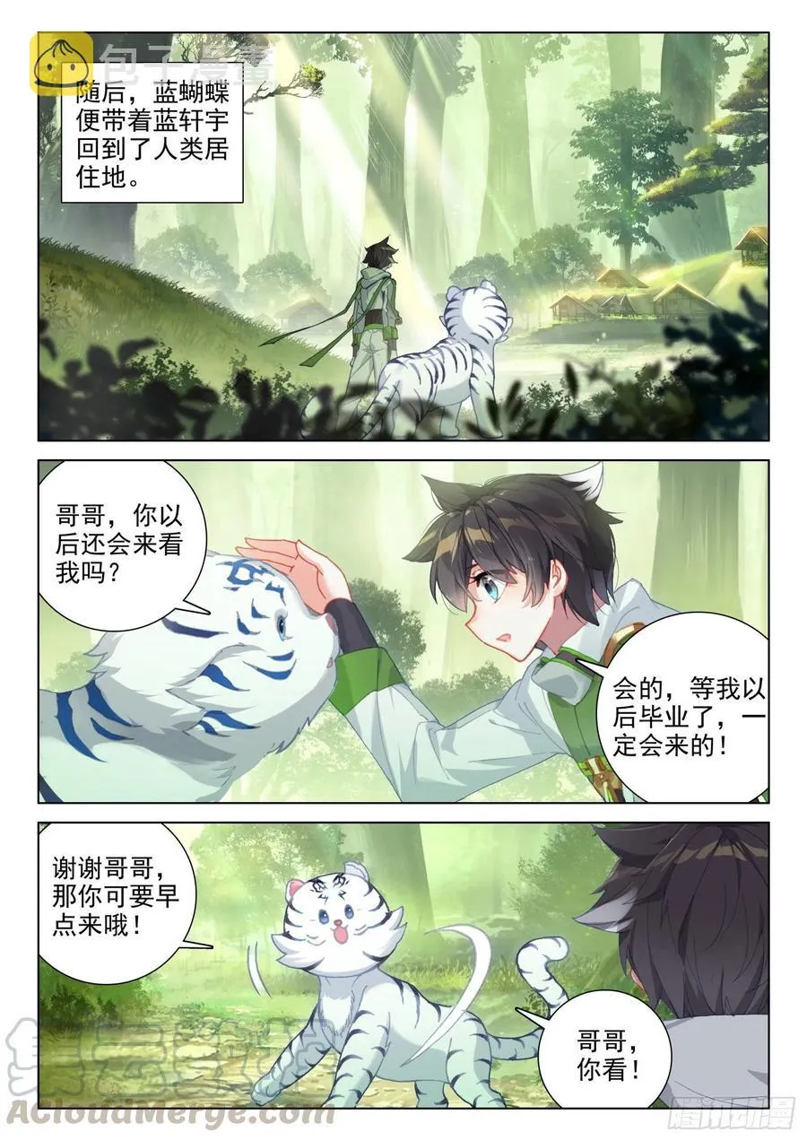 三块龙神鳞片 第7页