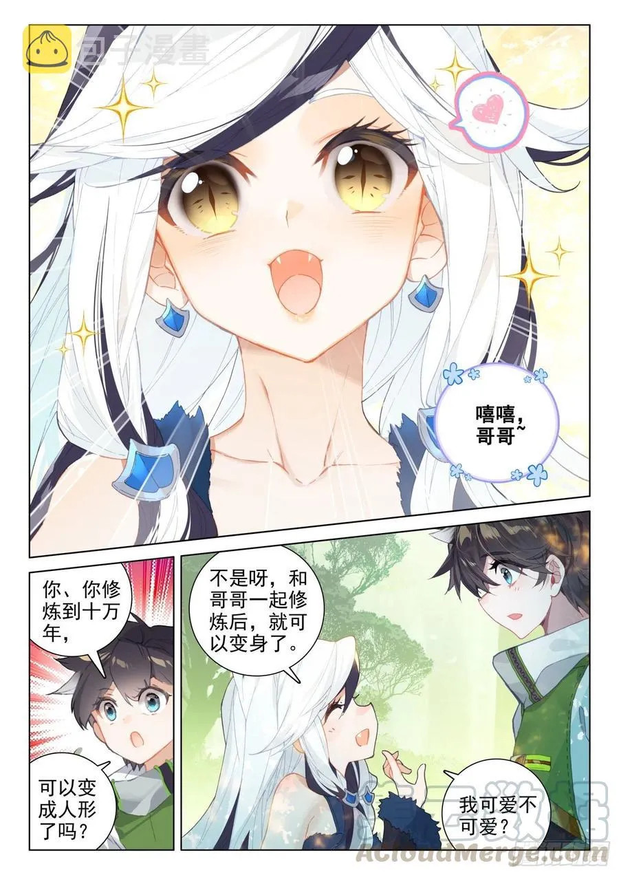 三块龙神鳞片 第9页