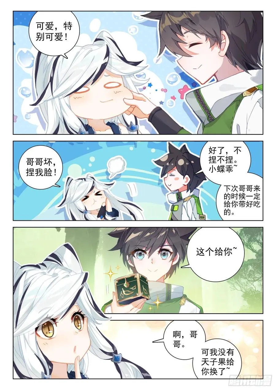 三块龙神鳞片 第10页