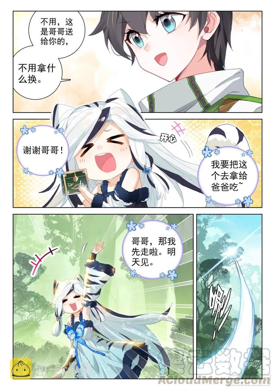 三块龙神鳞片 第11页
