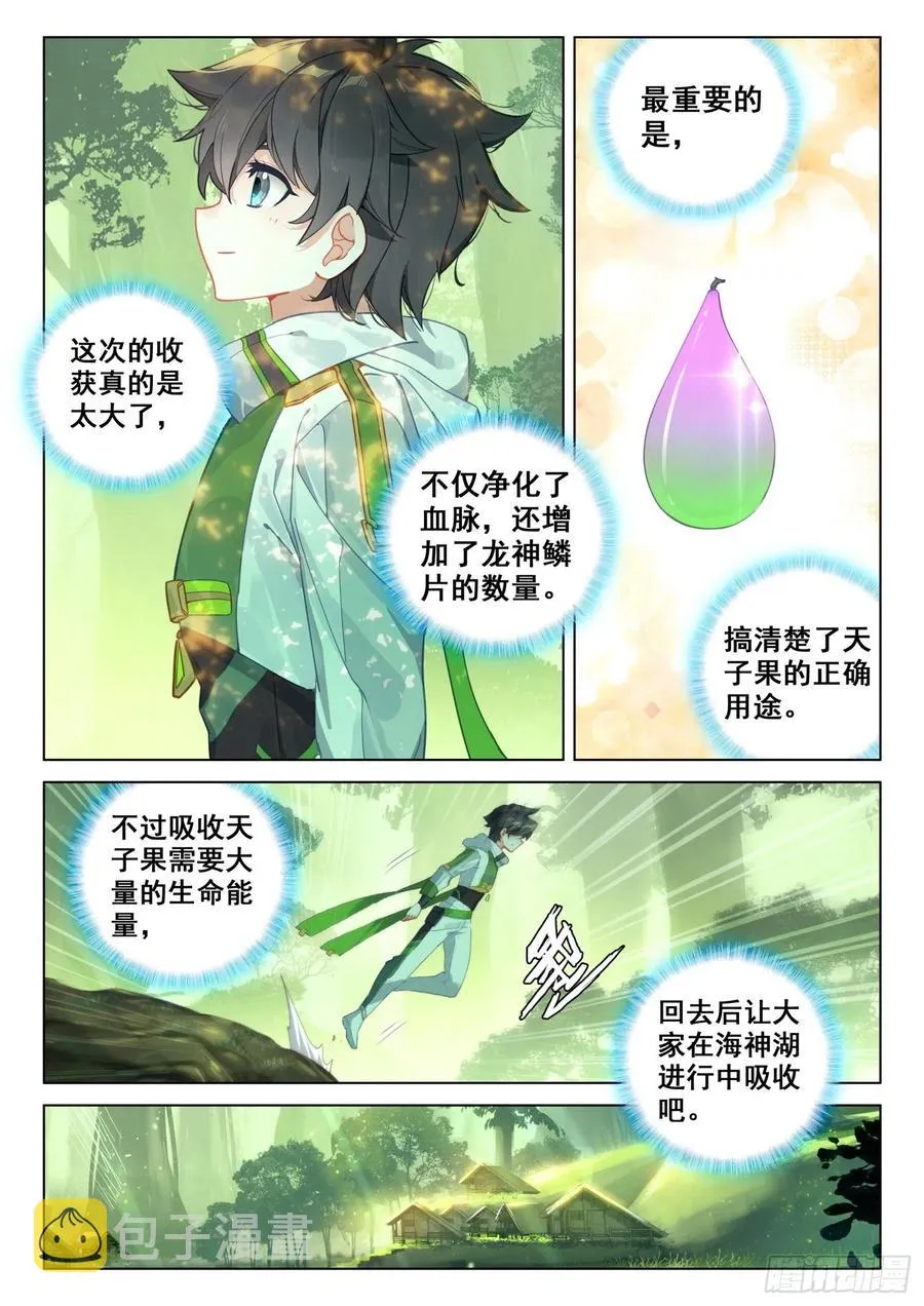 三块龙神鳞片 第12页