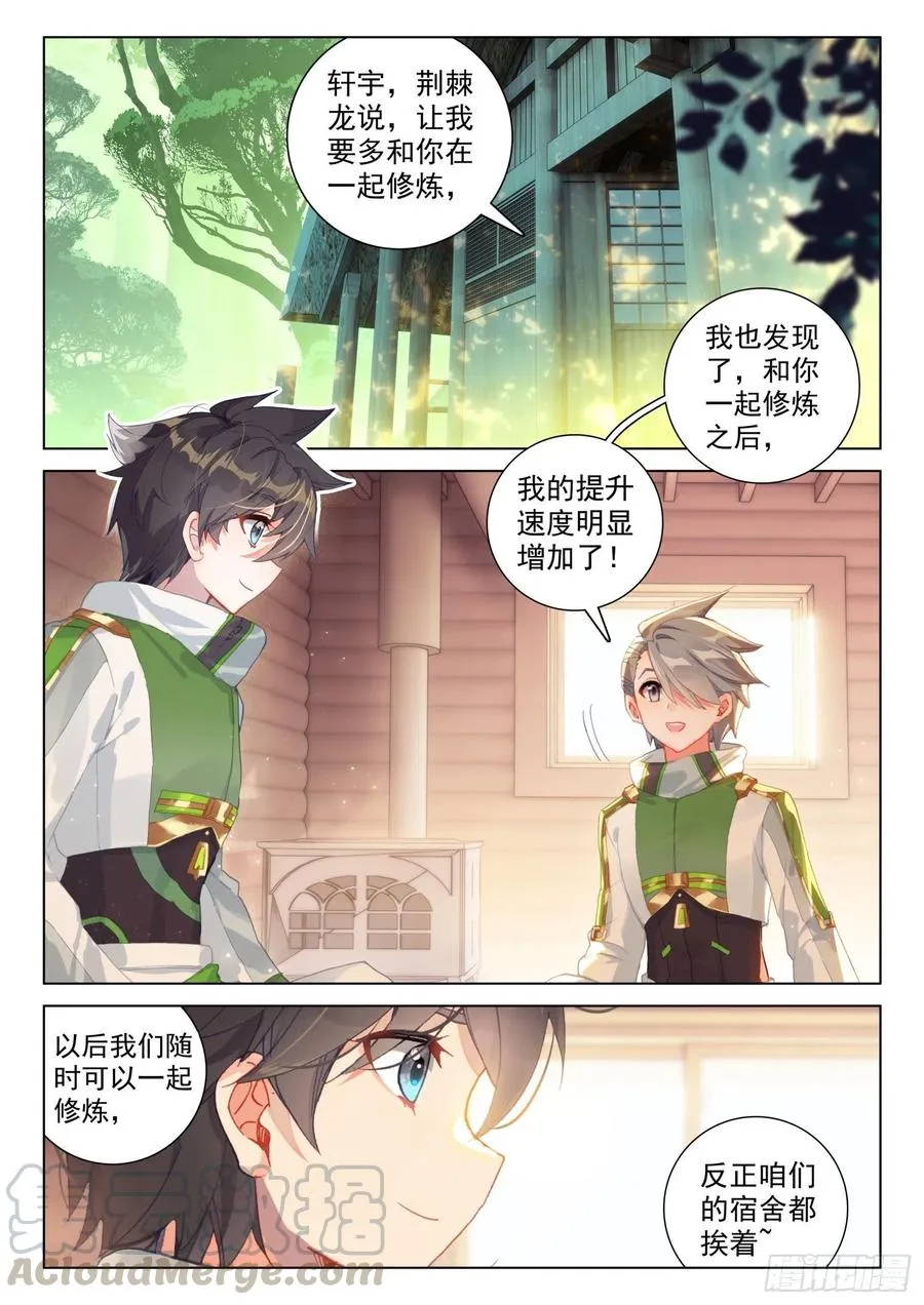 三块龙神鳞片 第13页