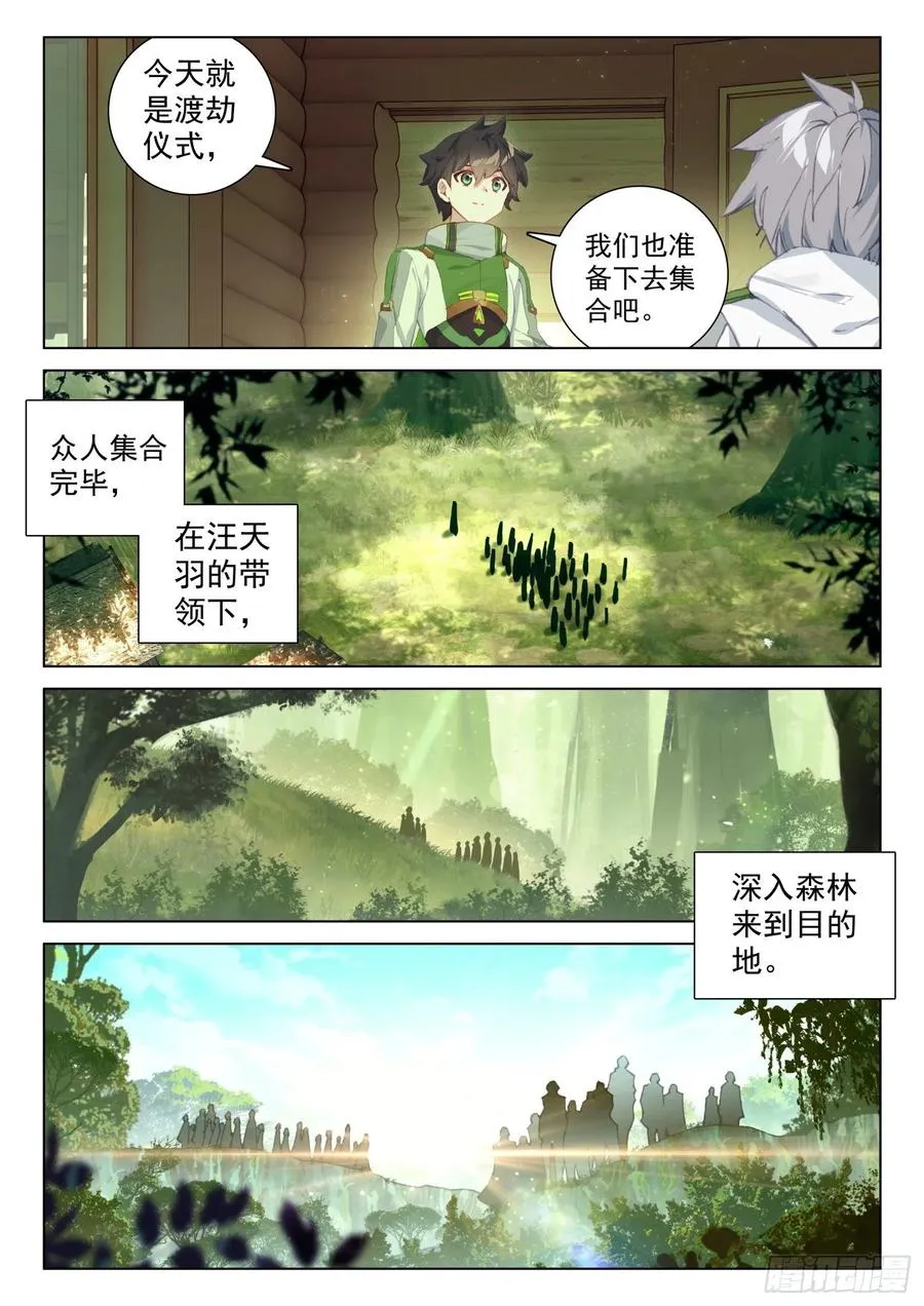 三块龙神鳞片 第14页