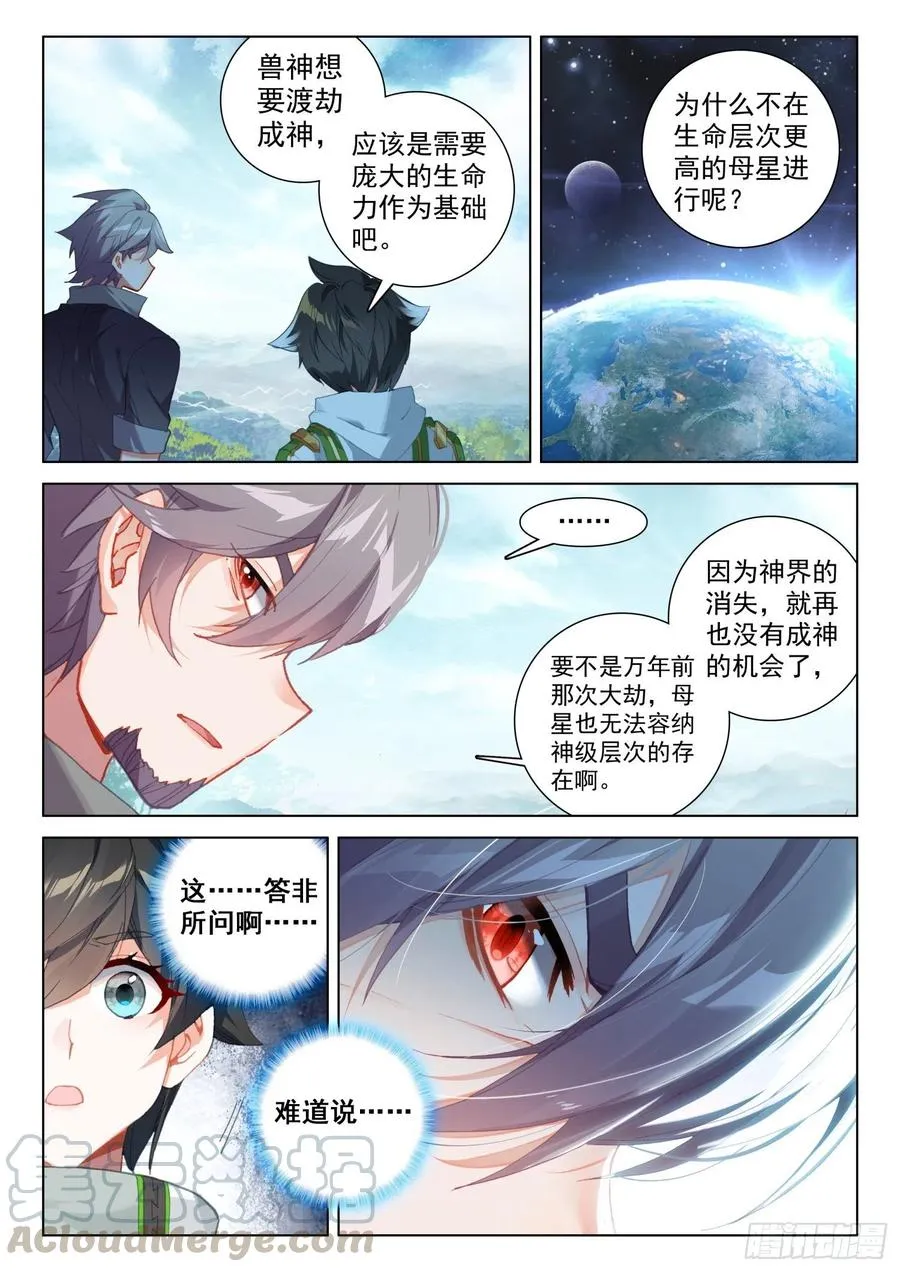 三块龙神鳞片 第17页