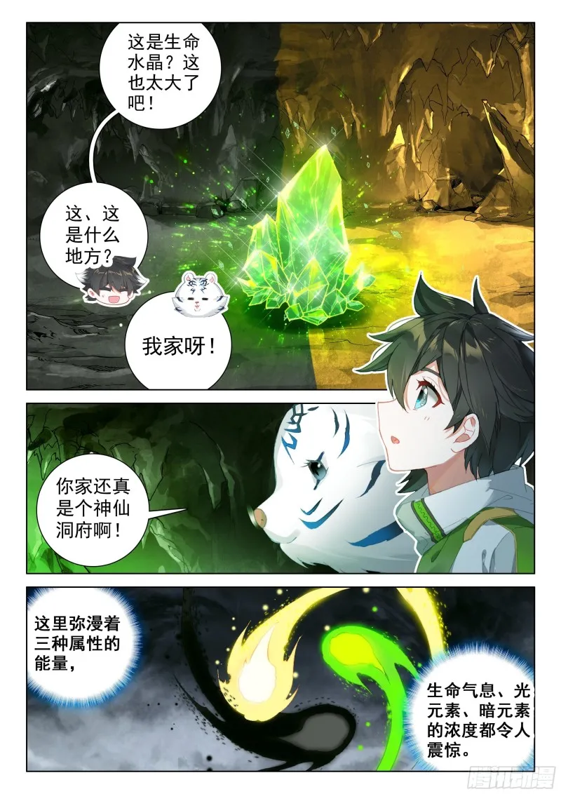 一起修炼 第4页