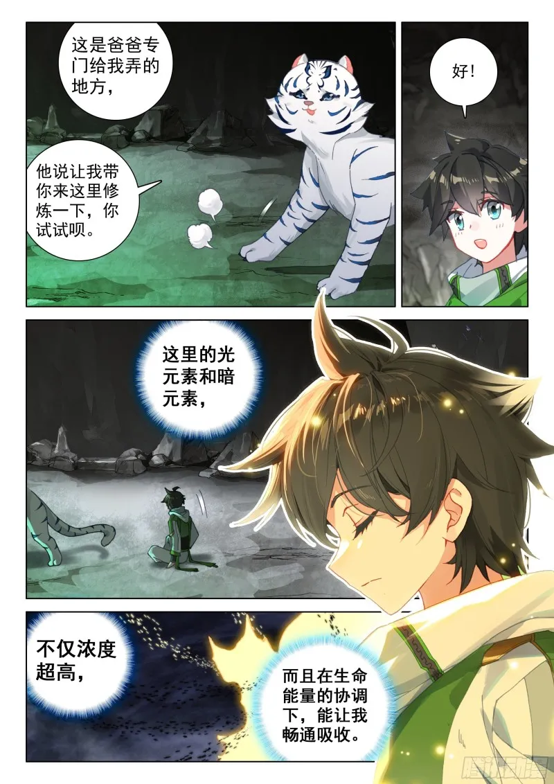一起修炼 第5页