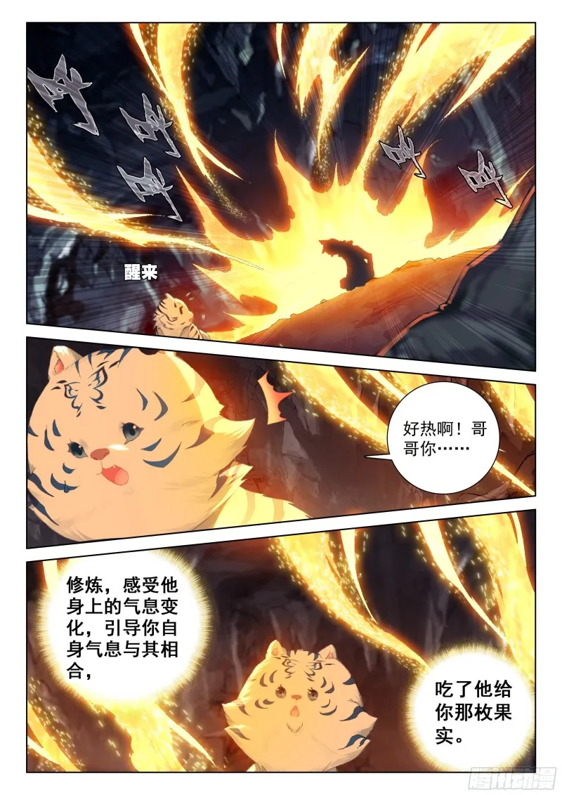 一起修炼 第9页
